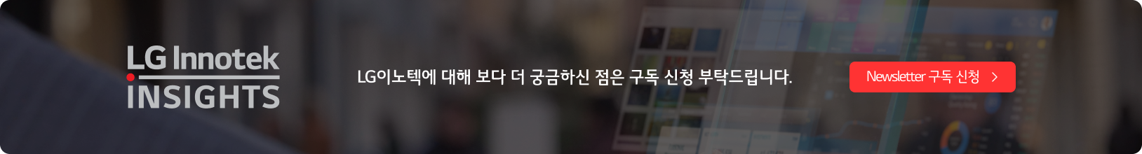 LG Innotek Insights