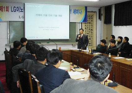 LG이노텍-전남대 산학협력위원회 Kick-off 및 세미나 사진