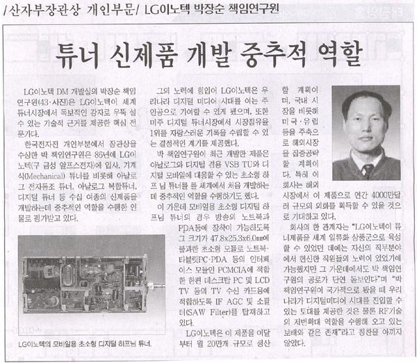 신개발 우수 전자부품 콘테스트에서 기술력 과시 사진