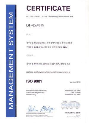 LG이노텍 LCM사업부, ISO9001 취득 사진