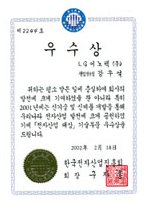 「전자산업대상」 기술부문 우수상, 표창장 수상 사진