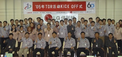 LG이노텍 혜주법인,''05년 TDR 활동 Kick-off식 사진